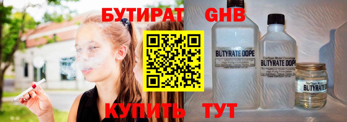 БУТИРАТ 1.4BDO  Вход с VPN  Татарск 