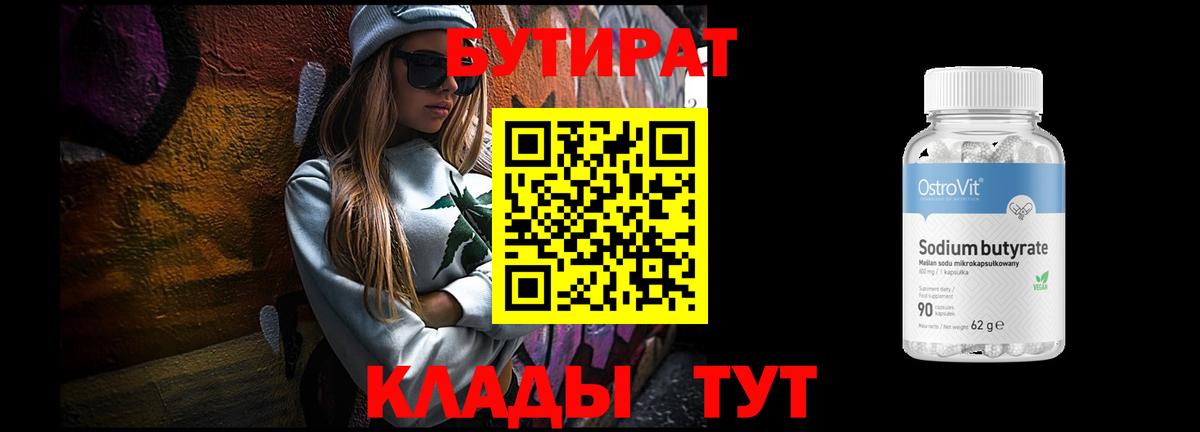 БУТИРАТ GHB Татарск