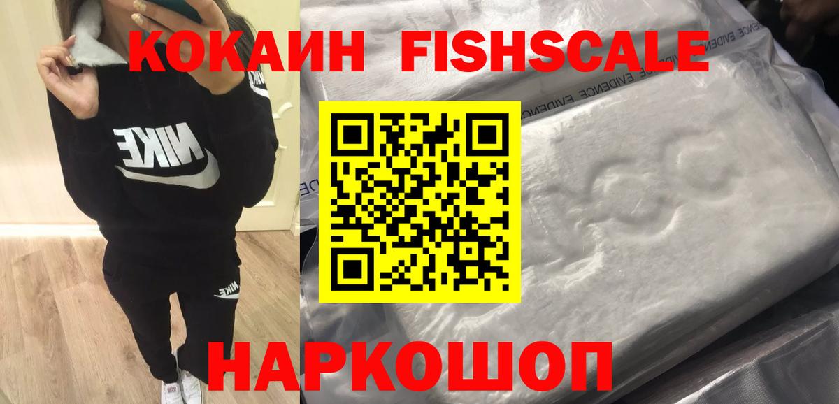 Cocaine Columbia  Cocaine  Вход с VPN  Татарск  КОКАИН Fish Scale 