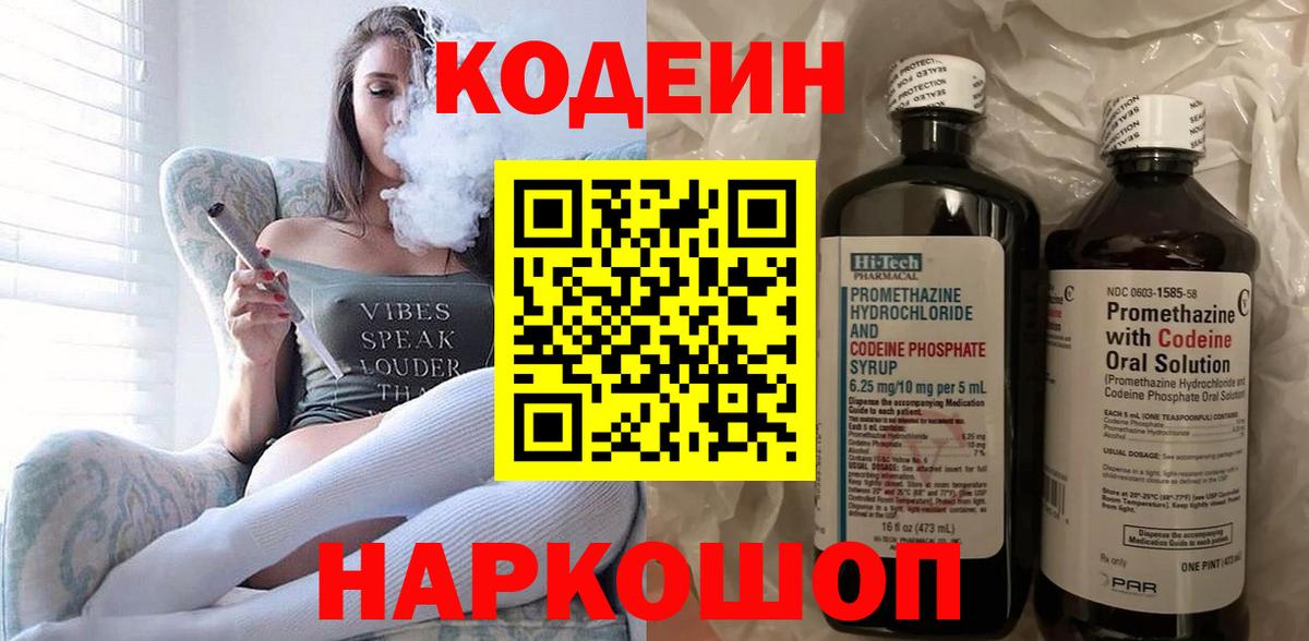 Татарск  Codein напиток Lean (лин)  Вход с VPN 