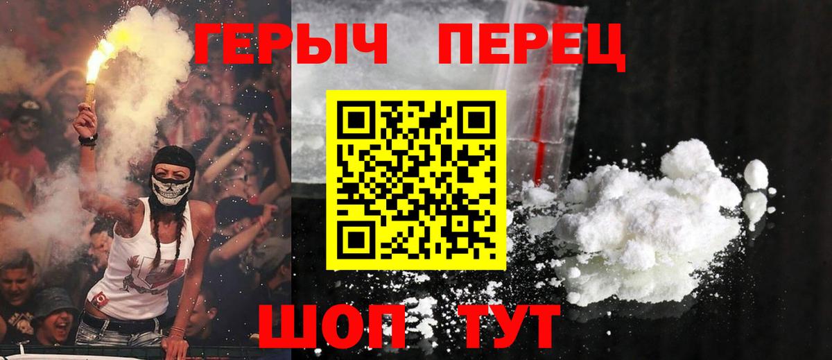 ГЕРОИН герыч Татарск