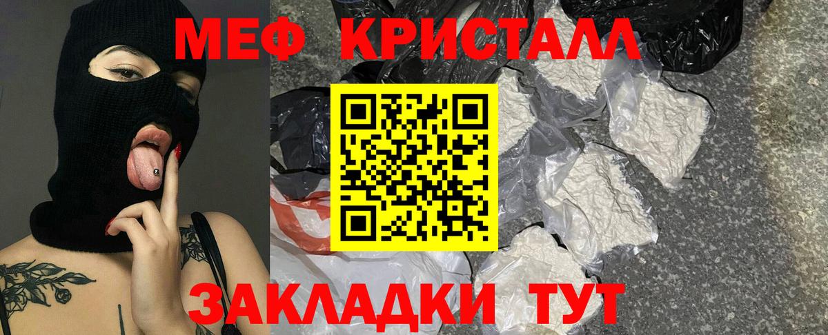 МЯУ-МЯУ  Вход с VPN  МЕФ кристаллы  Татарск  Мефедрон кристаллы  Меф 
