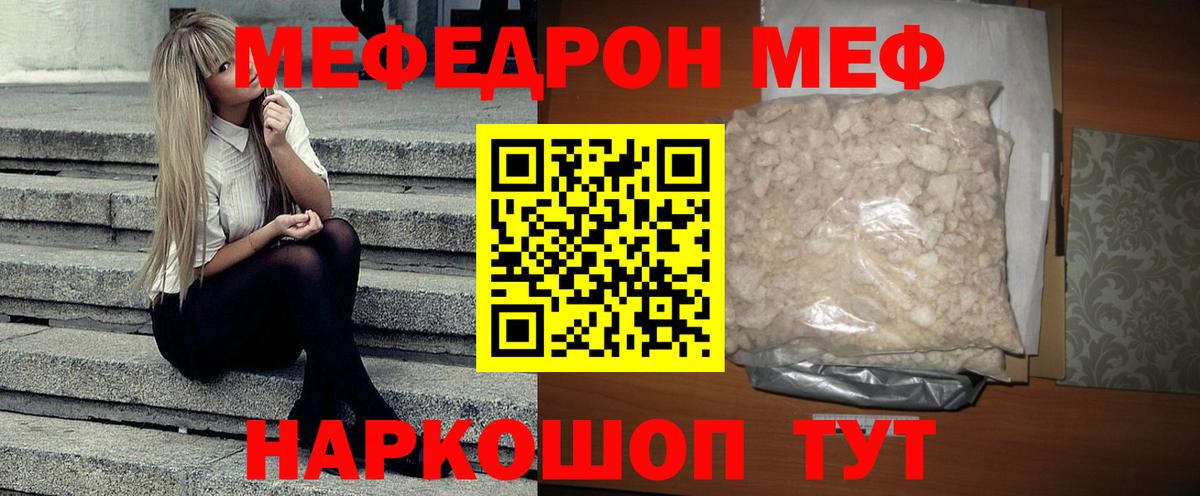Мефедрон кристаллы Татарск